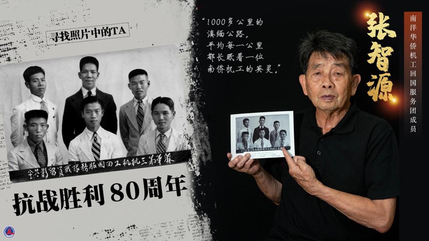 尋找照片中的TA丨回國！用熱血守護“抗戰(zhàn)生命線”
