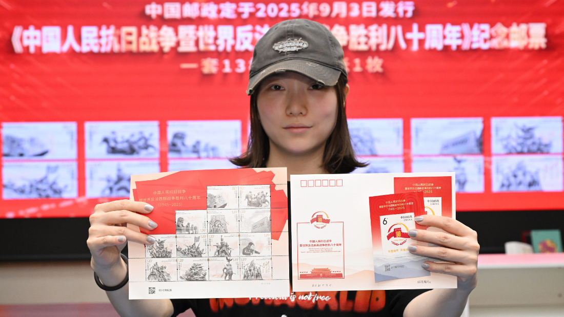 《中國人民抗日戰(zhàn)爭暨世界反法西斯戰(zhàn)爭勝利八十周年》紀念郵票發(fā)行