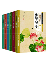 華語(yǔ)教學(xué)出版社推薦：“分類古詩(shī)詞”叢書(shū)