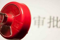 大幅取消對上市公司重大購買、出售、置換資產(chǎn)行為審批