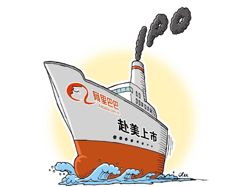 紐交所官方網(wǎng)站近日披露，阿里巴巴將于美國(guó)時(shí)間9月19日在紐交所正式掛牌交易，將成美股史上最大IPO。