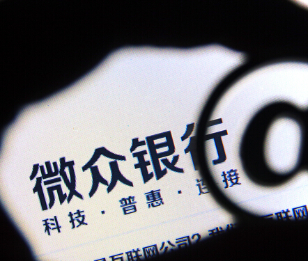 微眾銀行為何留不住人？