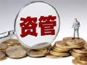 資管新規(guī)細(xì)則來了！
