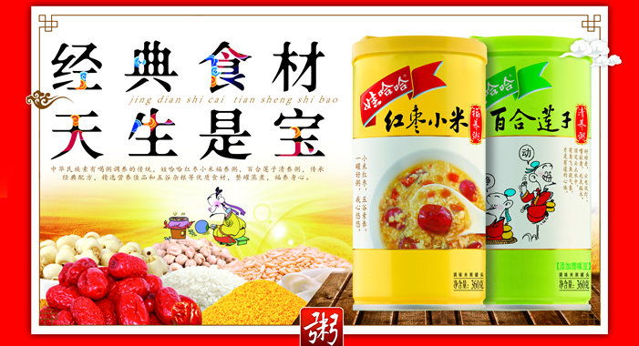 經(jīng)典食材，天生是寶