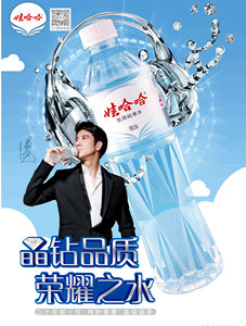 晶鉆品質(zhì)，榮耀之水