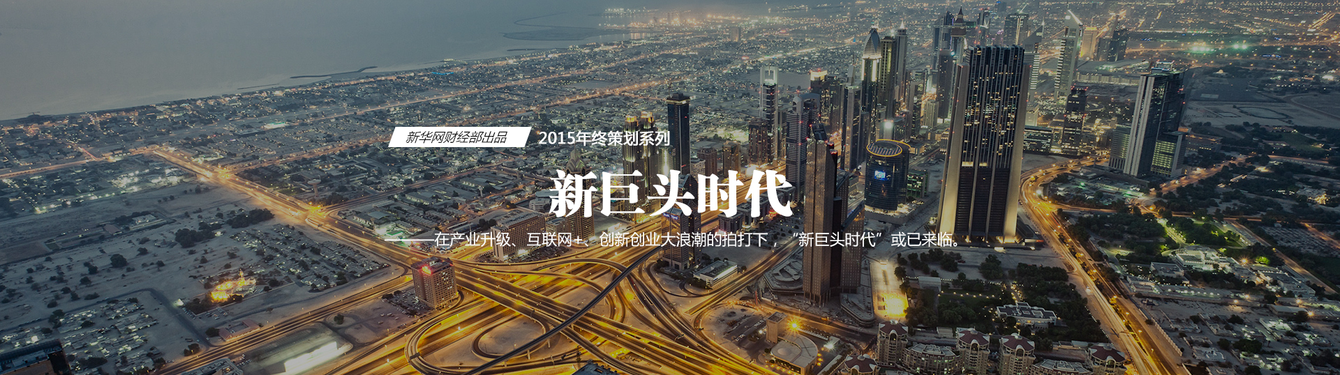 2015年，“合”成為最重要的關(guān)鍵詞