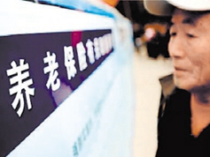 養(yǎng)老保險基金夠不夠花？