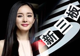 孫儷、楊冪們的造富新捷徑