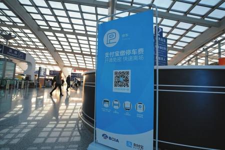 強制下載、關注，停車自助繳費真“自助”嗎？