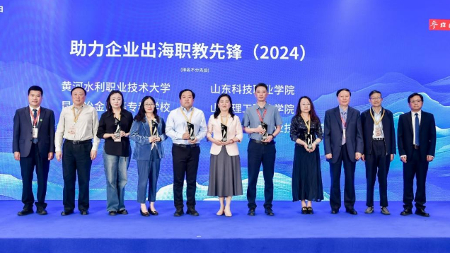山東水利職業(yè)學(xué)院獲“助力企業(yè)出海職教先鋒”稱號