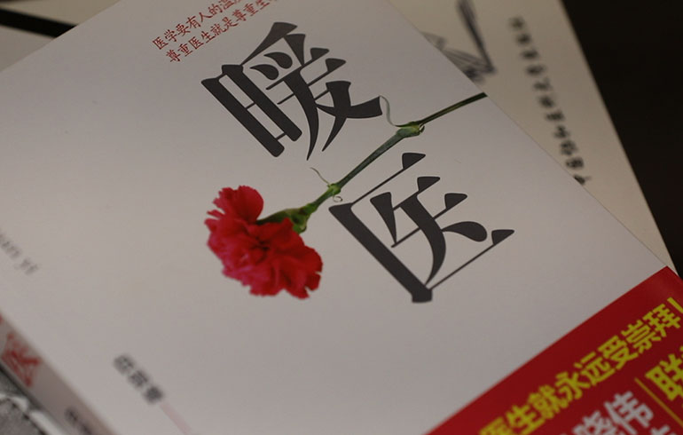 致敬偉大改革｜對話40年，講述身邊的健康故事（第十六集）——病人生死相托，我必全力以赴