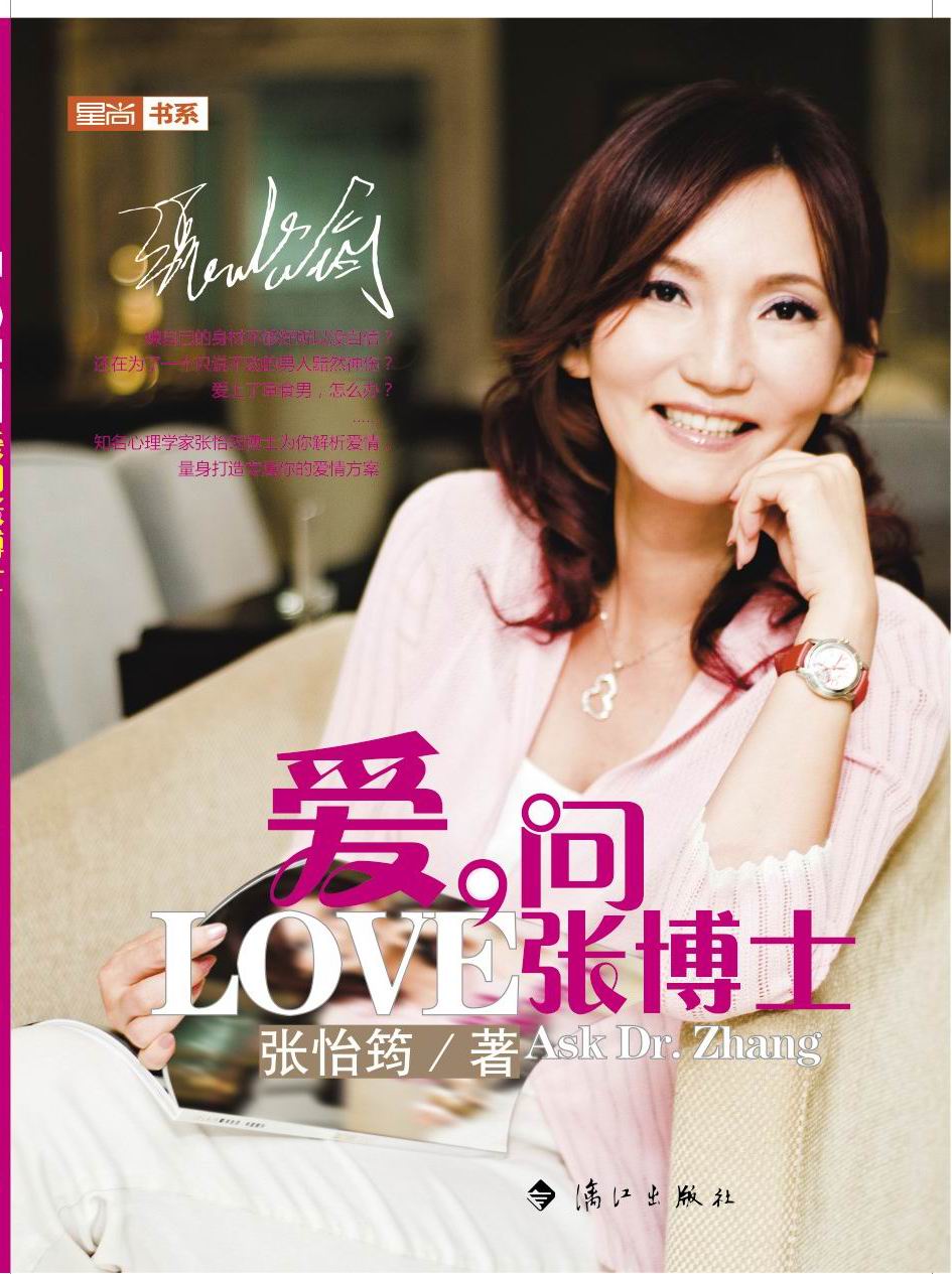 《愛(ài)，問(wèn)張博士》