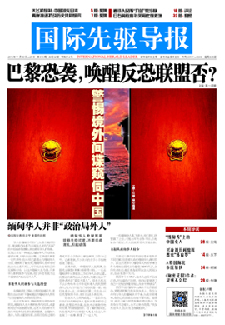 2015年11月20日 第810期 巴黎恐襲，喚醒反恐聯(lián)盟否？
