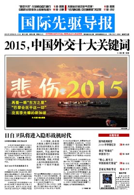 2015年12月25日 第815期 2015，中國(guó)外交十大關(guān)鍵詞