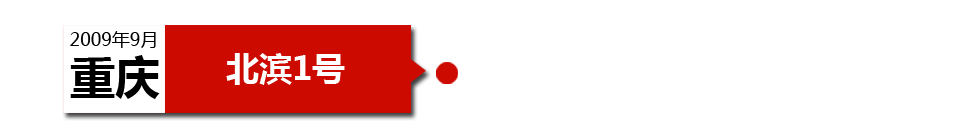 重慶中海北濱1號(hào)未做防水處理，導(dǎo)致墻壁滲水