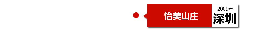 深圳中海怡美山莊下水管堵塞，底層漏水