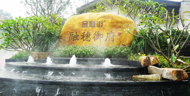 金融街•融穗御府實(shí)景板房開(kāi)放 首期將推山景洋房