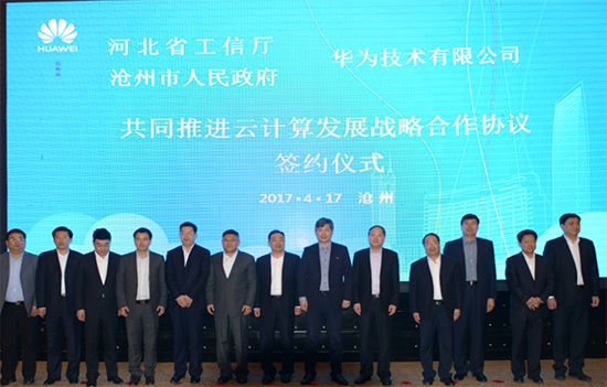 河北省工信廳、滄州市政府、華為三方簽約：共同推進(jìn)云計(jì)算產(chǎn)業(yè)發(fā)展