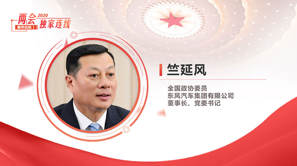 竺延風(fēng)：堅(jiān)持高質(zhì)量發(fā)展 盯緊新趨勢(shì)、新發(fā)展