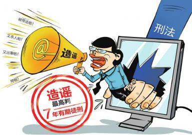 網(wǎng)絡(luò)謠言傷人，真的沒“法”管？