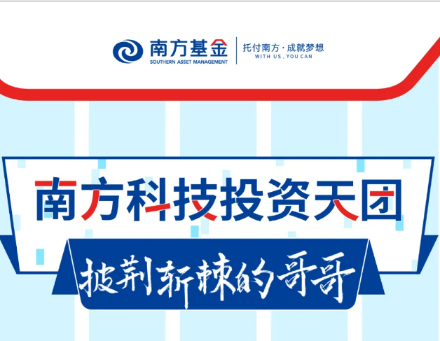 披荊斬棘的哥哥！走近南方科技投資天團