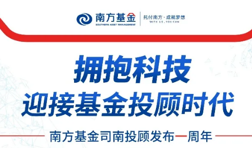 南方論壇：擁抱科技，迎接基金投顧時代