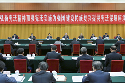 趙樂際出席“弘揚(yáng)憲法精神，加強(qiáng)憲法實(shí)施，為強(qiáng)國建設(shè)、民族復(fù)興提供憲法保障”座談會并講話