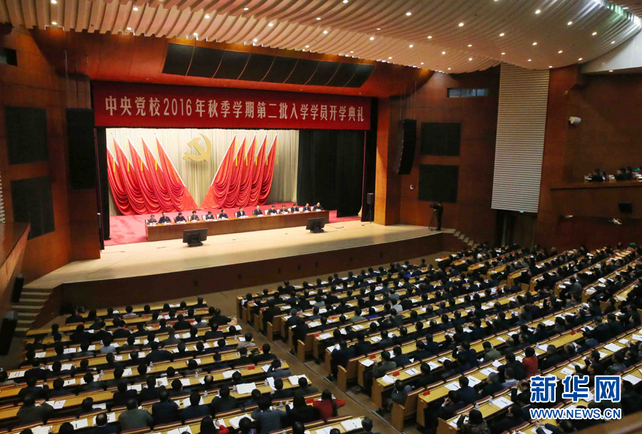 11月14日，中共中央黨校在北京舉行2016年秋季學(xué)期第二批入學(xué)學(xué)員開學(xué)典禮。中共中央政治局常委、中央黨校校長劉云山出席并講話。新華社記者 劉衛(wèi)兵 攝