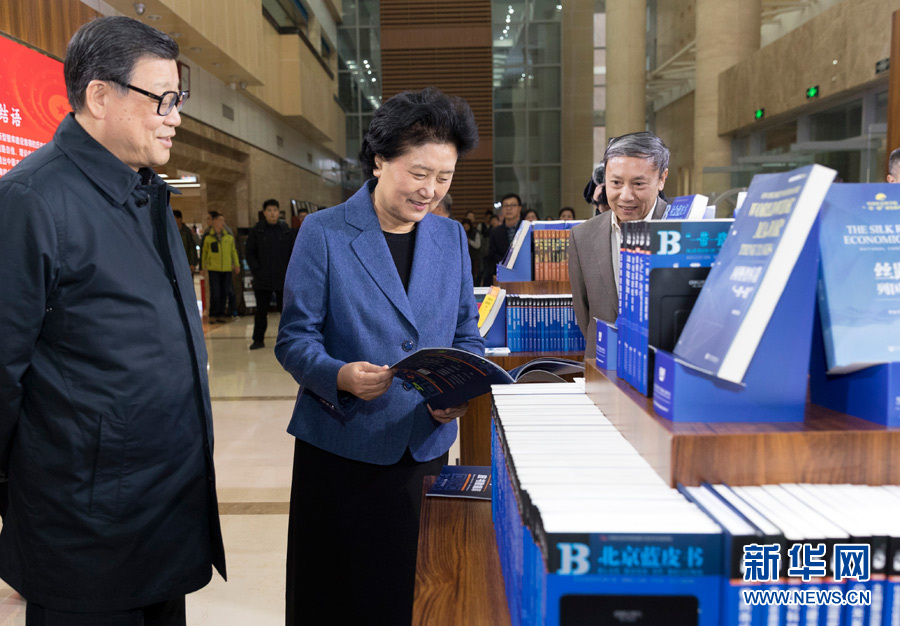 3月23日，中共中央政治局委員、國務院副總理劉延東在中國社會科學院調研座談。這是劉延東參觀社科院智庫展。 新華社記者　丁海濤　攝