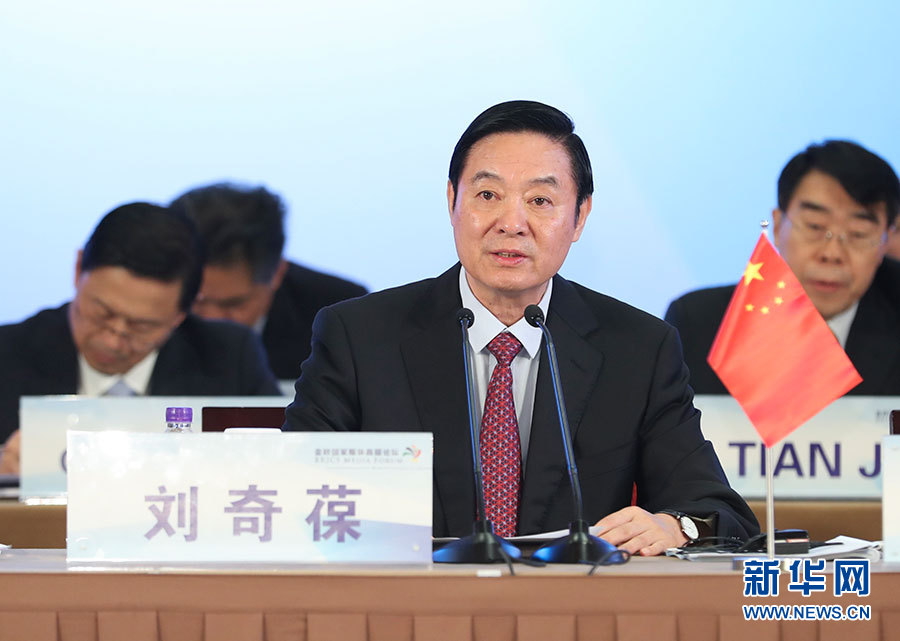 6月8日，金磚國家媒體高端論壇在北京開幕。中共中央政治局委員、中央書記處書記、中宣部部長劉奇葆出席開幕式并致辭。 新華社記者 謝環(huán)馳攝
