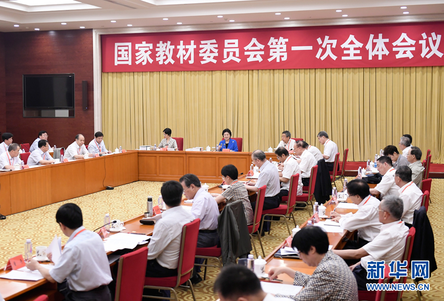 7月4日，中共中央政治局委員、國務(wù)院副總理、國家教材委員會主任劉延?xùn)|在北京出席國家教材委員會第一次全體會議。 新華社記者 燕雁 攝