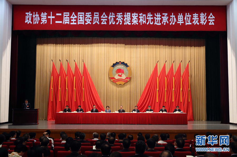 9月6日，政協(xié)第十二屆全國(guó)委員會(huì)優(yōu)秀提案和先進(jìn)承辦單位表彰會(huì)在北京召開(kāi)。中共中央書(shū)記處書(shū)記、全國(guó)政協(xié)副主席杜青林出席并講話，全國(guó)政協(xié)副主席兼秘書(shū)長(zhǎng)張慶黎主持會(huì)議。新華社記者　王曄　攝