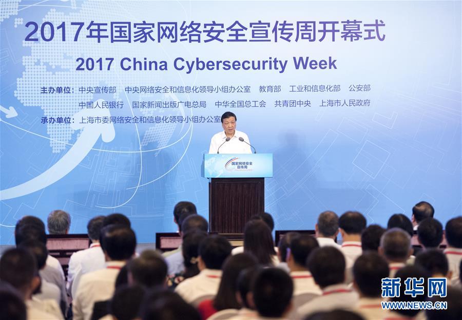 9月16日，2017年國家網(wǎng)絡安全宣傳周開幕式在上海西郊會議中心舉行。中共中央政治局常委、中央書記處書記、中央網(wǎng)絡安全和信息化領導小組副組長劉云山在開幕式上發(fā)表講話，并參觀網(wǎng)絡安全博覽會暨網(wǎng)絡安全成就展。新華社記者李學仁攝