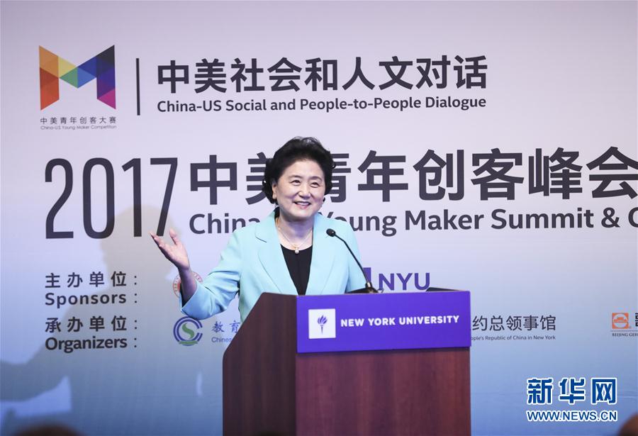9月25日，國務(wù)院副總理劉延?xùn)|在美國紐約大學(xué)出席中美創(chuàng)客峰會(huì)暨中美青年創(chuàng)客中心啟動(dòng)儀式并講話。新華社記者 王迎 攝