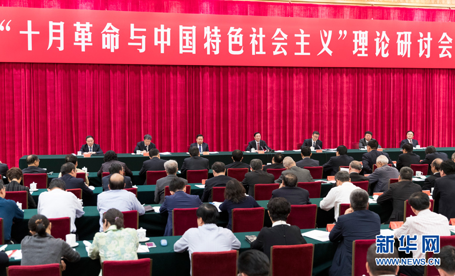 9月26日，在俄國(guó)十月革命勝利100周年前夕，“十月革命與中國(guó)特色社會(huì)主義”理論研討會(huì)在北京舉行。中共中央政治局委員、中央書記處書記、中宣部部長(zhǎng)劉奇葆出席并講話。新華社記者 丁海濤 攝
