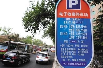 5月1日，體育館路路側(cè)停車場(chǎng)，停車場(chǎng)信息公示牌注明“不足一個(gè)計(jì)時(shí)單位不收取費(fèi)用”的收費(fèi)新規(guī)。新京報(bào)記者 王貴彬 攝
