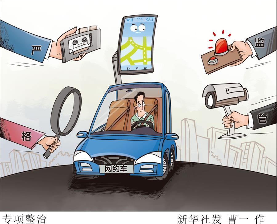 （圖表·漫畫）[財(cái)經(jīng)聚焦·誠(chéng)信建設(shè)萬(wàn)里行]專項(xiàng)整治
