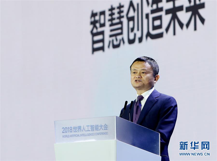（新華全媒頭條·圖文互動）（5）“中國智，世界能”——2018世界人工智能大會釋放AI發(fā)展新信號