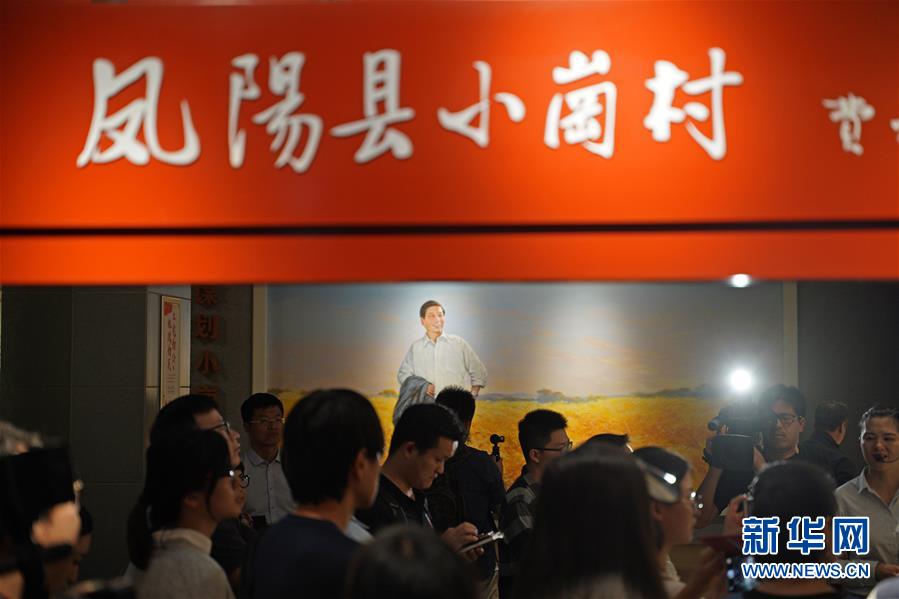 （新華全媒頭條·壯闊東方潮　奮進(jìn)新時代——慶祝改革開放40年·圖文互動）（7）小崗，與時代同行——“中國農(nóng)村改革第一村”40年變遷的改革啟示