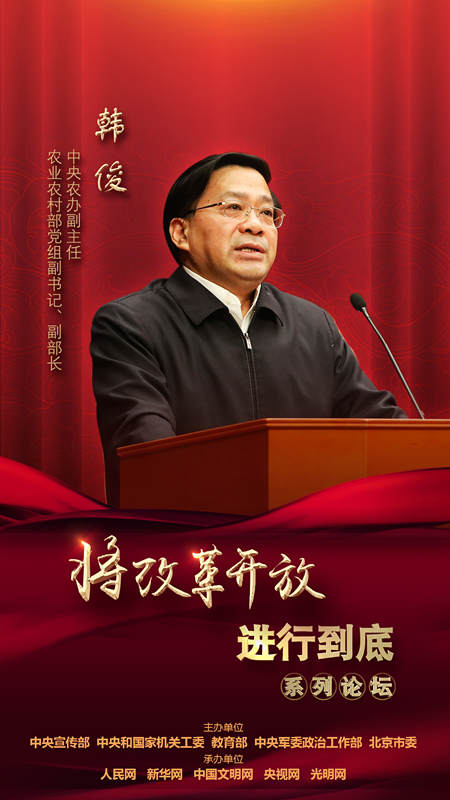 中央農(nóng)辦副主任，農(nóng)業(yè)農(nóng)村部黨組副書記、副部長韓俊