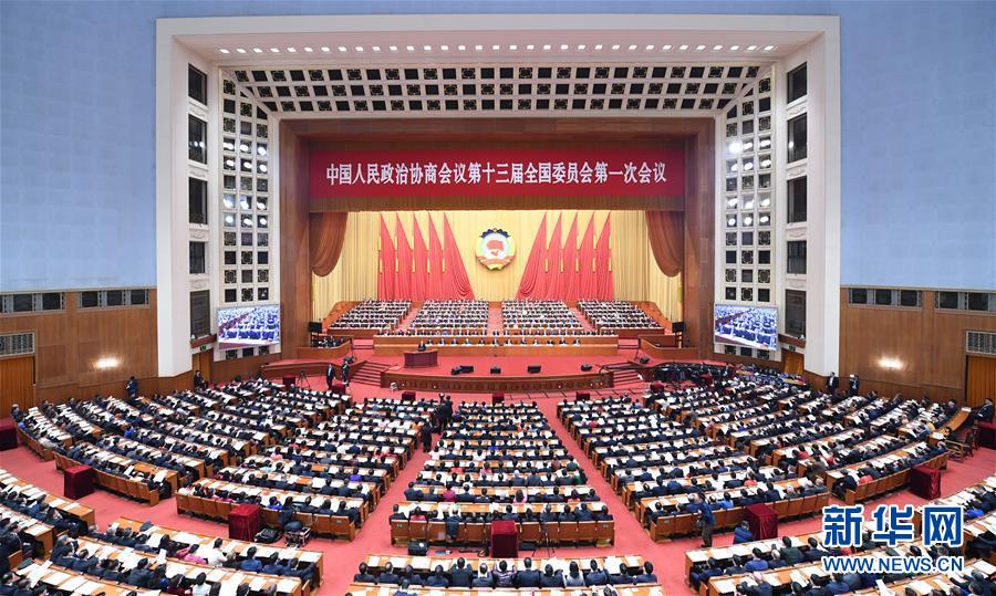 （兩會(huì)·政協(xié)開幕）（1）全國(guó)政協(xié)十三屆一次會(huì)議在京開幕