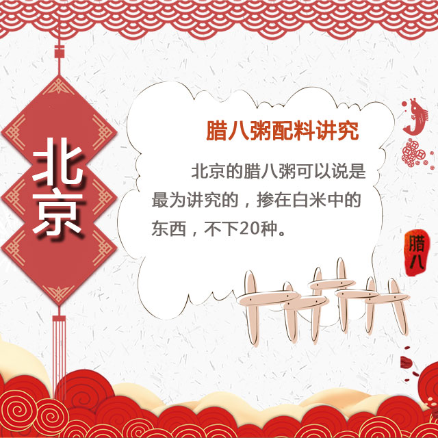 臘八節(jié) 你家有啥習俗？