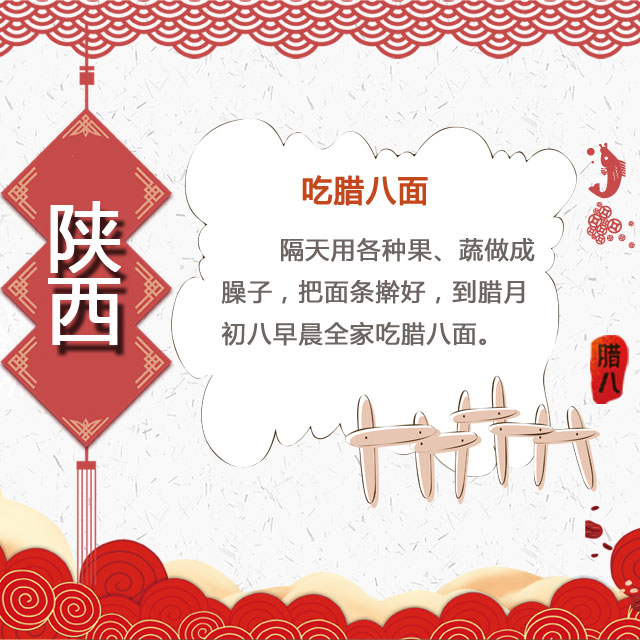 臘八節(jié) 你家有啥習俗？