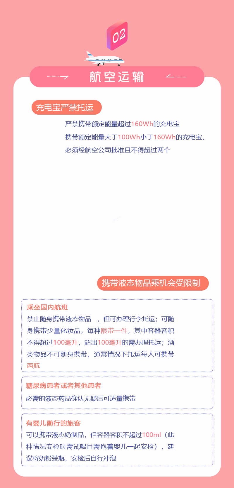 春運(yùn)期間，乘坐公共交通工具這些東西要慎帶！