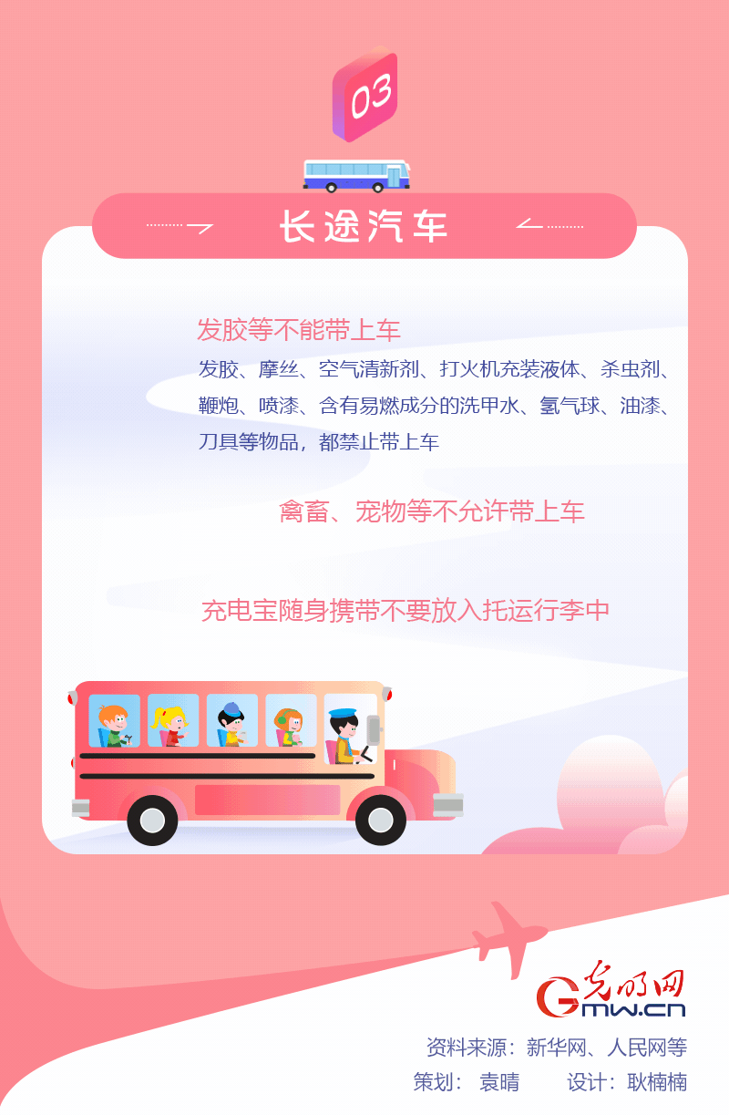 春運(yùn)期間，乘坐公共交通工具這些東西要慎帶！