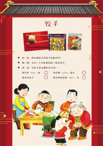 陳經(jīng)綸中學(xué)帝景分校一年級寒假作業(yè)中，有一項(xiàng)是鼓勵學(xué)生大年三十包餃子。校方供圖