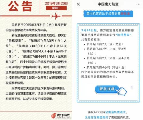 國航、南航公告。