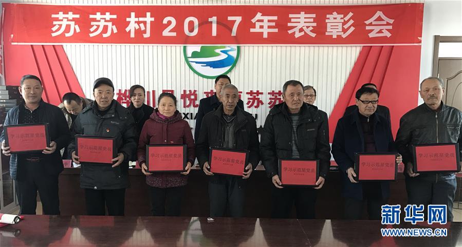 （在習(xí)近平新時(shí)代中國(guó)特色社會(huì)主義思想指引下——新時(shí)代新作為新篇章·圖文互動(dòng)）“黑三星村”緣何變成示范村？——東北一小村莊的脫貧振興路