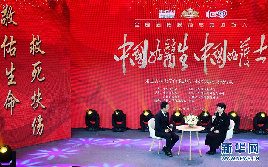 （圖文互動）（2）“中國好醫(yī)生、中國好護士”走進吉林大學白求恩第一醫(yī)院 