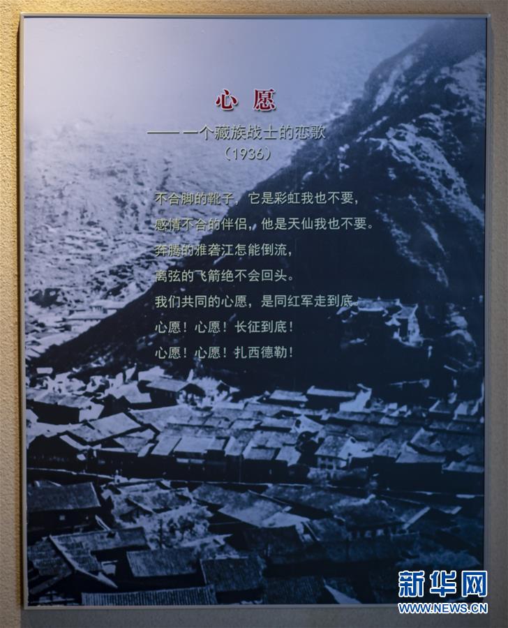 （壯麗70年·奮斗新時代——記者再走長征路·圖文互動）（3）83年前，那群年輕人的詩和遠(yuǎn)方